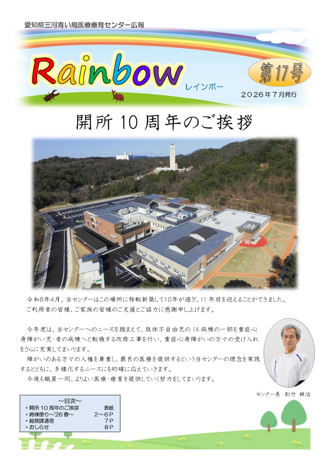 Rainbow 第１７号　発刊！